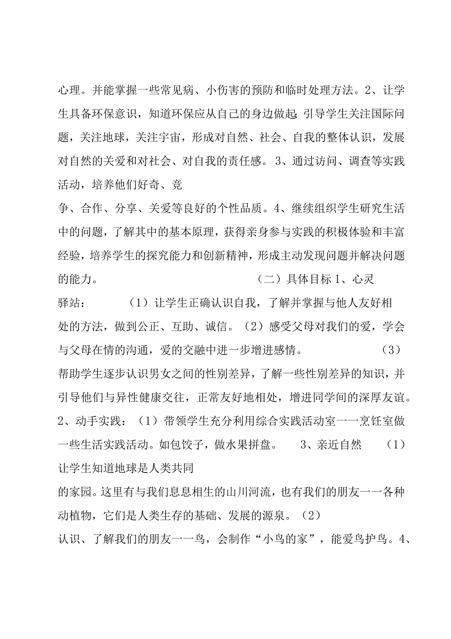 六年级综合实践教学工作计划.docx_第2页