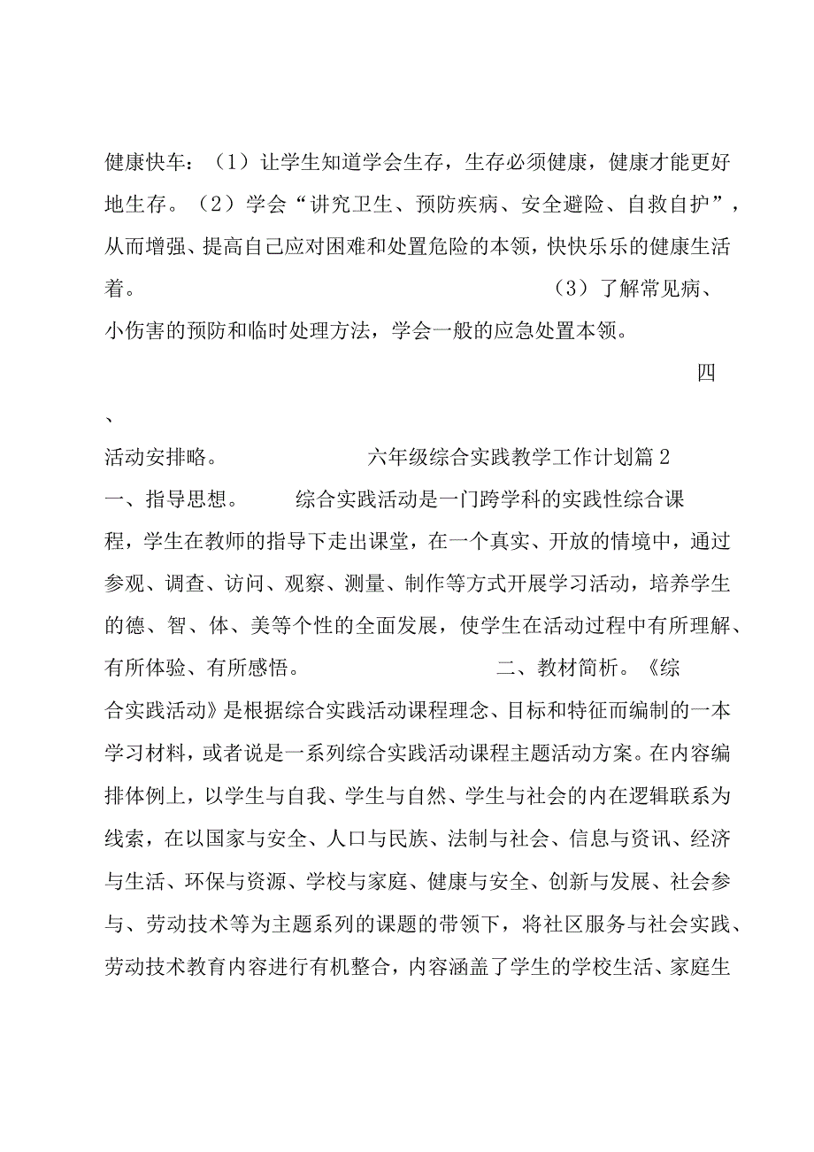 六年级综合实践教学工作计划.docx_第3页