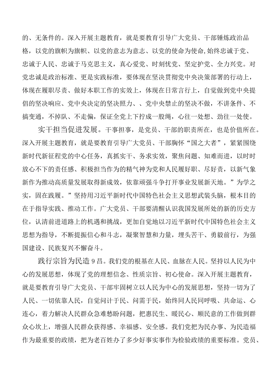 关于学习贯彻主题教育交流发言稿附动员讲话提纲后附实施方案【11篇】.docx_第2页