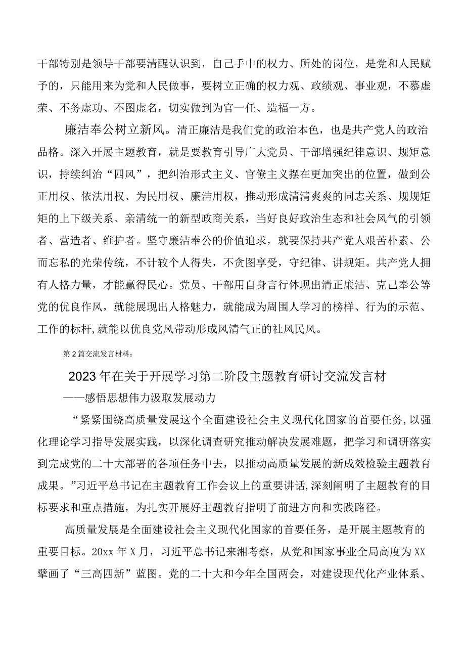 关于学习贯彻主题教育交流发言稿附动员讲话提纲后附实施方案【11篇】.docx_第3页