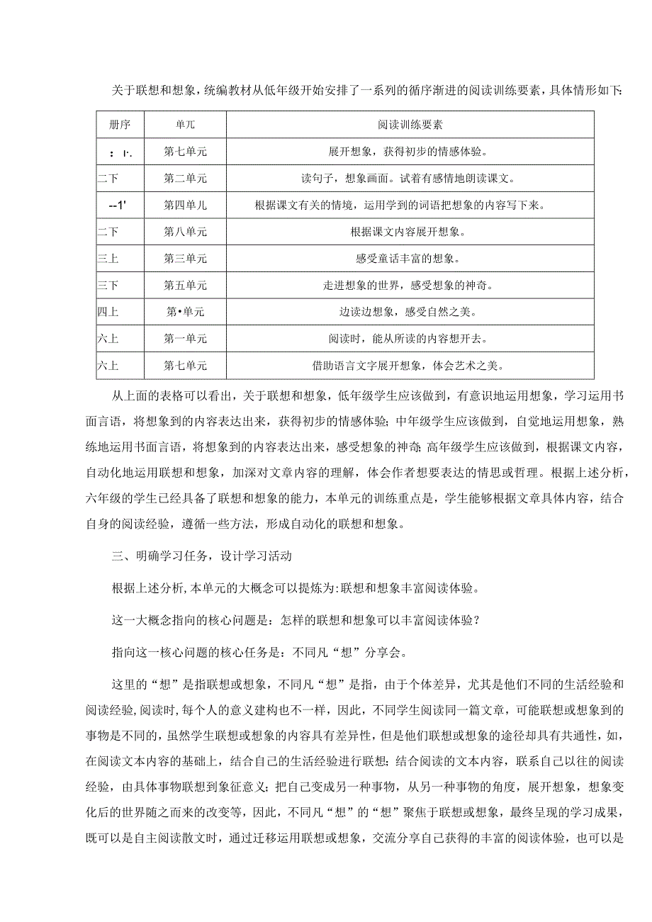 六年级上册第一单元大单元教学设计.docx_第2页