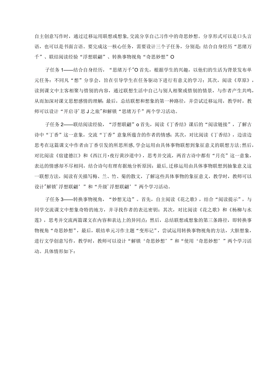 六年级上册第一单元大单元教学设计.docx_第3页