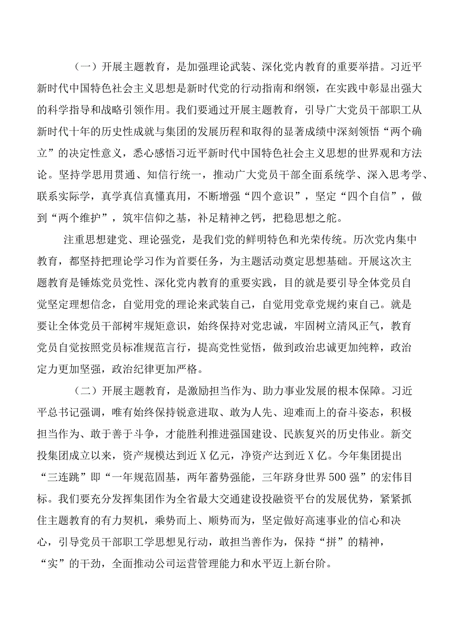 关于深入开展学习主题教育读书班（动员会讲话稿后附研讨交流材料）.docx_第2页