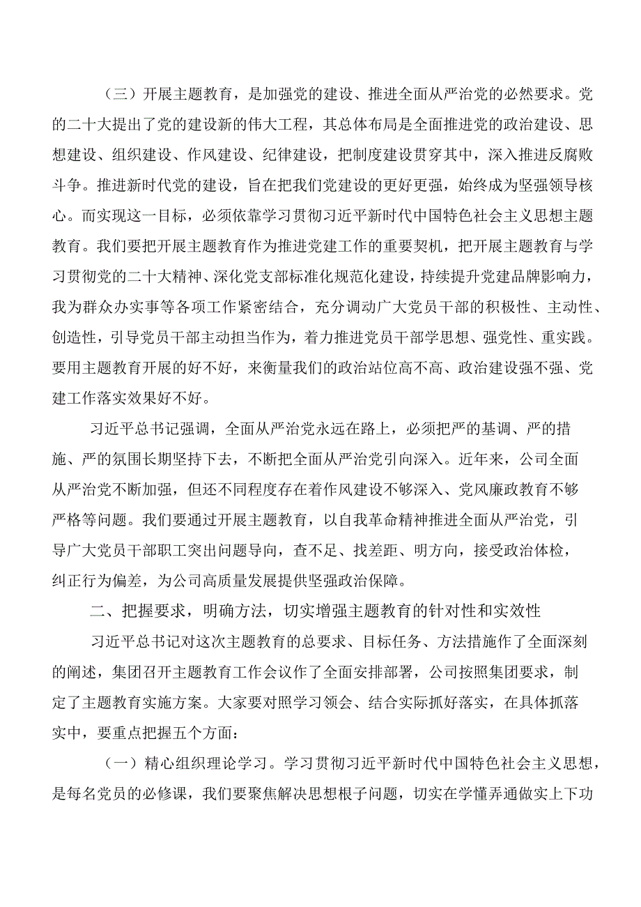 关于深入开展学习主题教育读书班（动员会讲话稿后附研讨交流材料）.docx_第3页