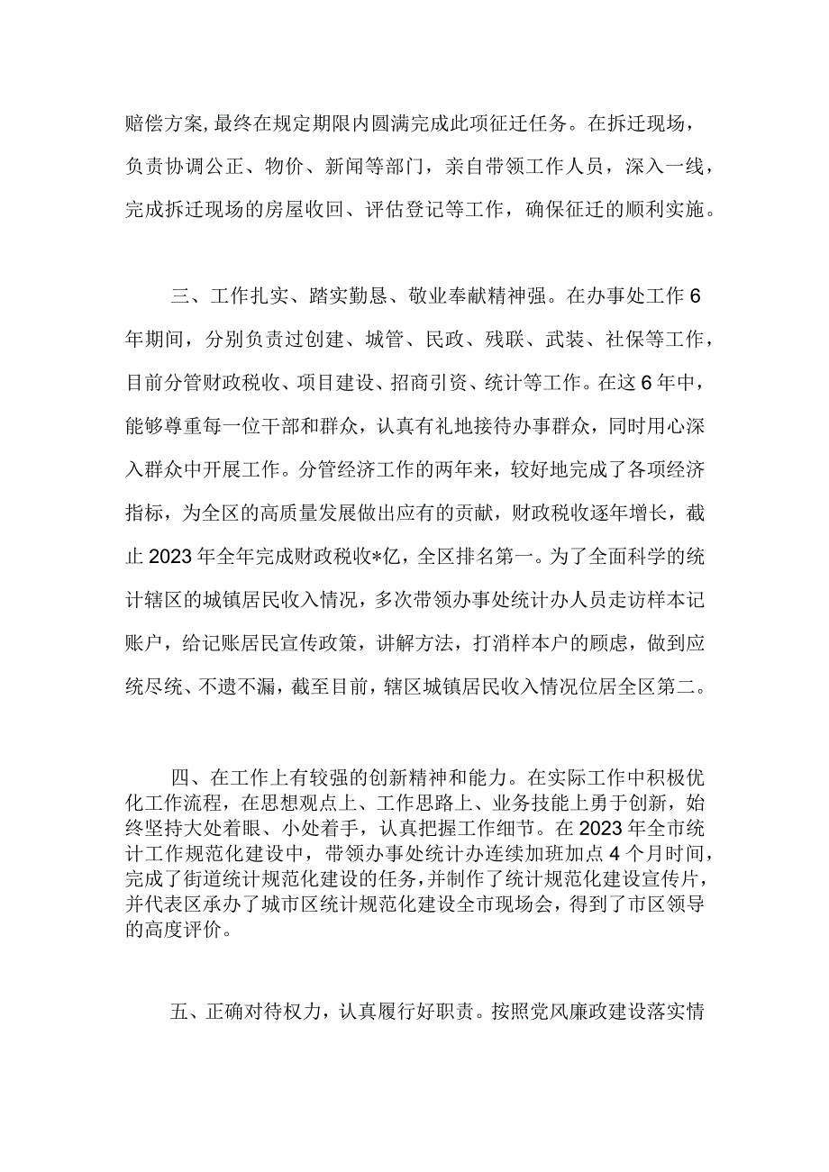 关于副书记现实 表现材料.docx_第2页