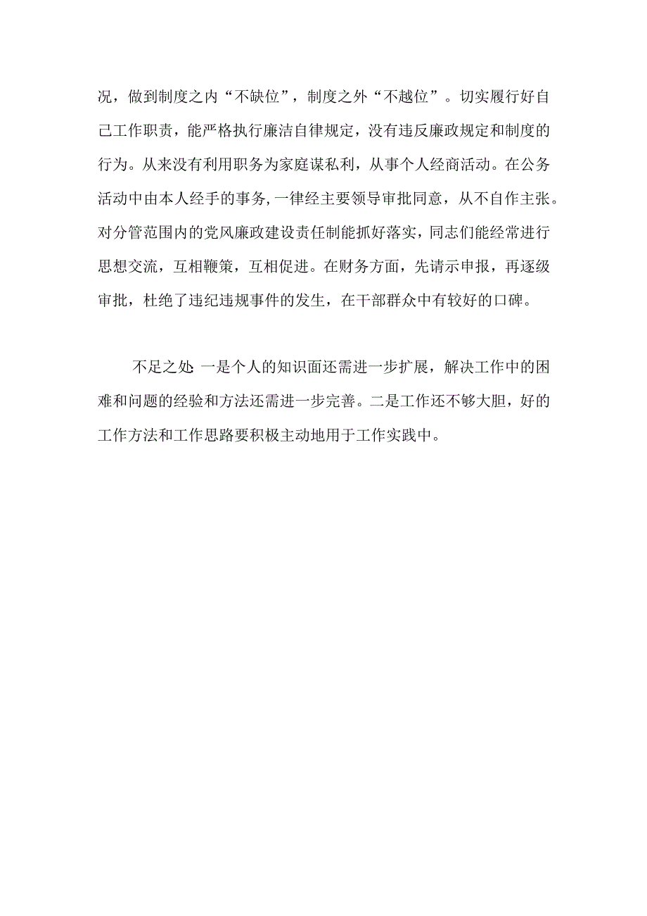 关于副书记现实 表现材料.docx_第3页