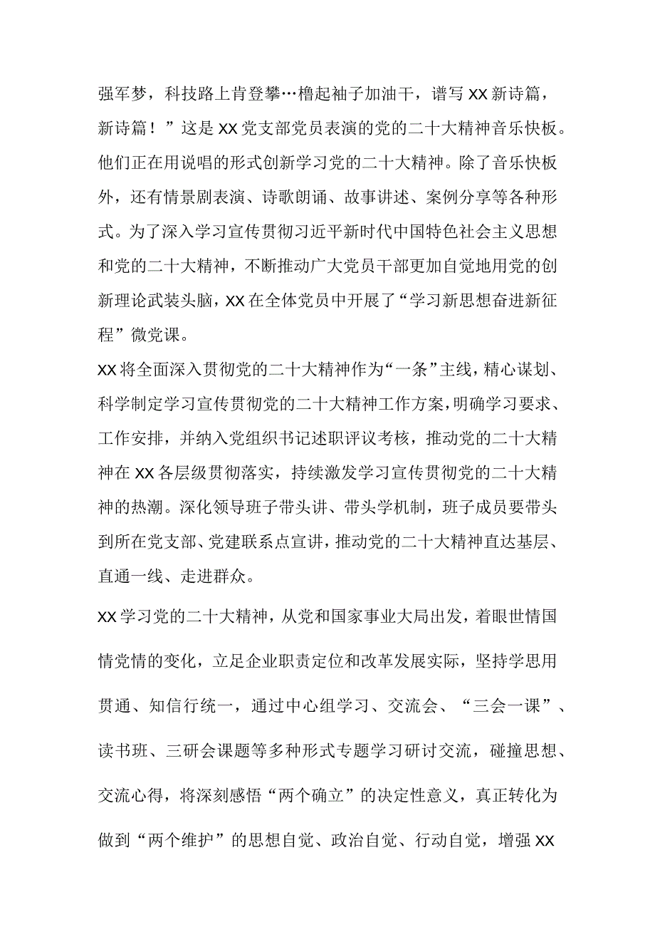 关于XX国企党建经验做法材料汇编（7篇）.docx_第2页