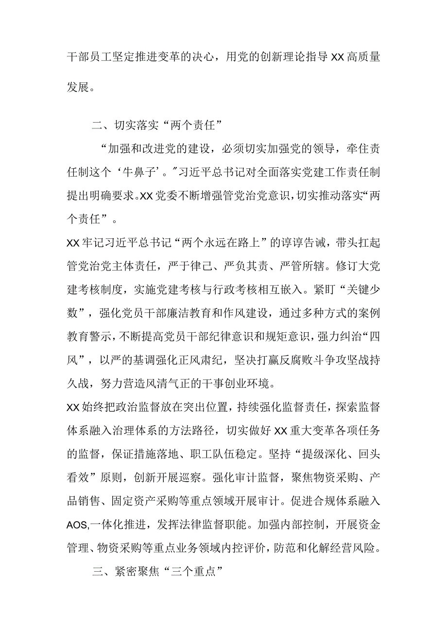 关于XX国企党建经验做法材料汇编（7篇）.docx_第3页