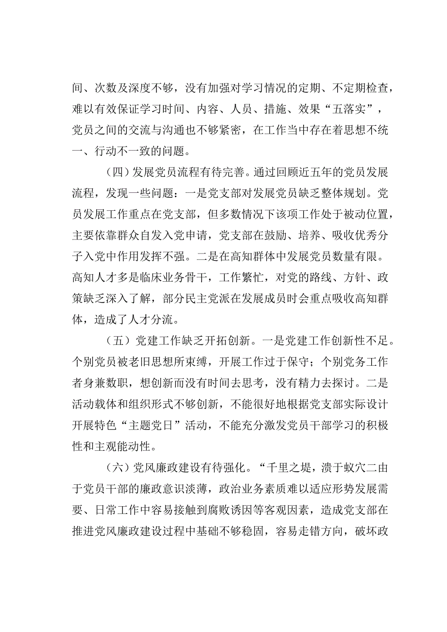 关于公立医院党支部建设情况的调研报告.docx_第3页