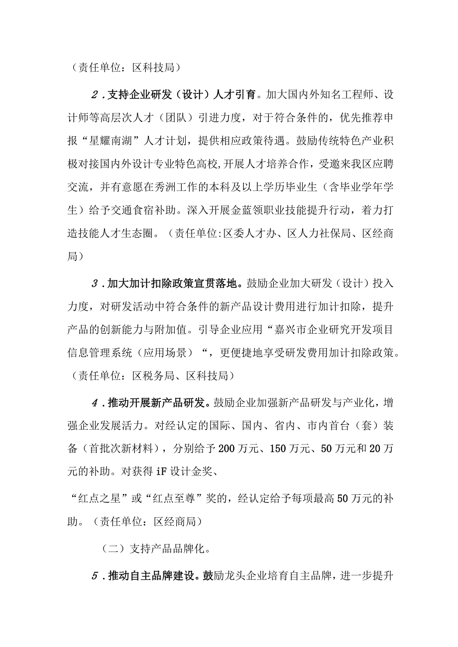 关于支持传统特色产业高质量发展的实施方案（征求意见稿）.docx_第2页