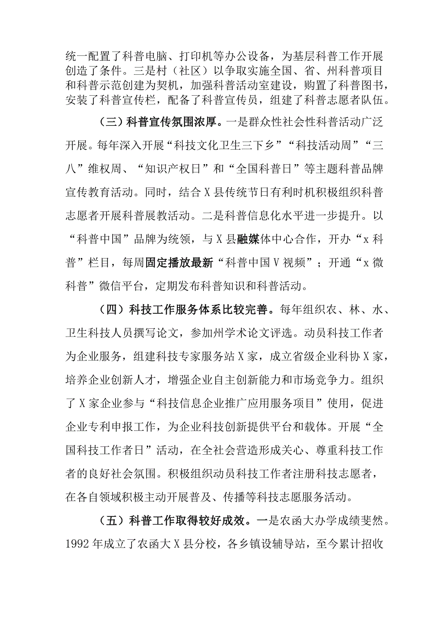 关于对x县贯彻实施《中华人民共和国科学技术普及法》情况的执法检查报告范文（1）.docx_第2页