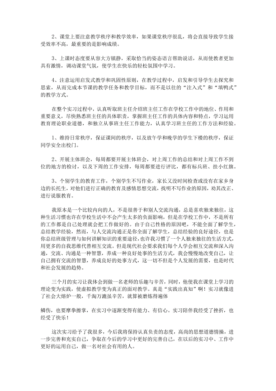 关于老师试用期工作总结二十.docx_第2页