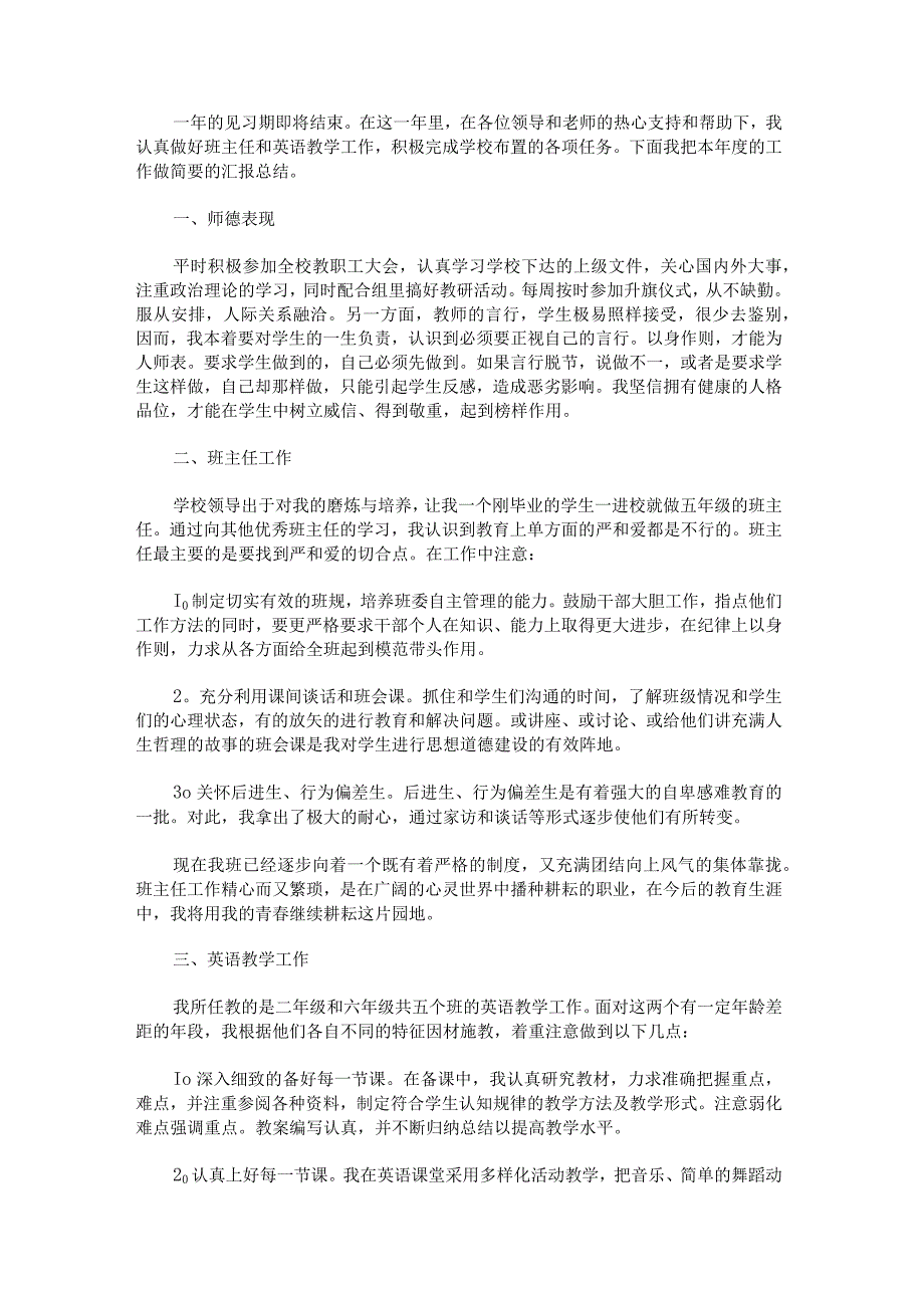 关于老师试用期工作总结二十.docx_第3页