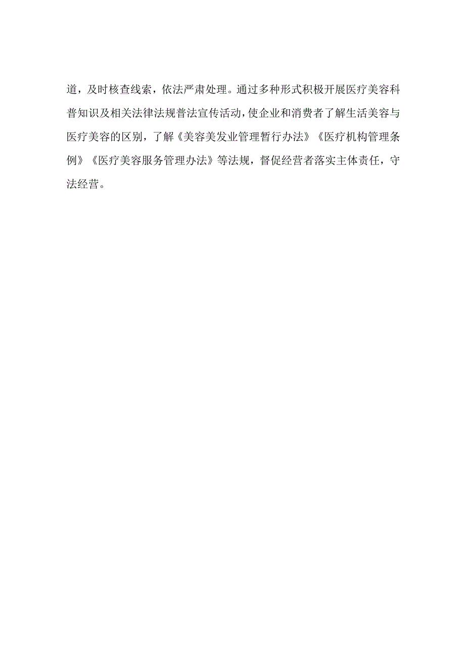 关于商务系统扎实推进医疗美容行业突出问题专项治理的工作方案.docx_第3页