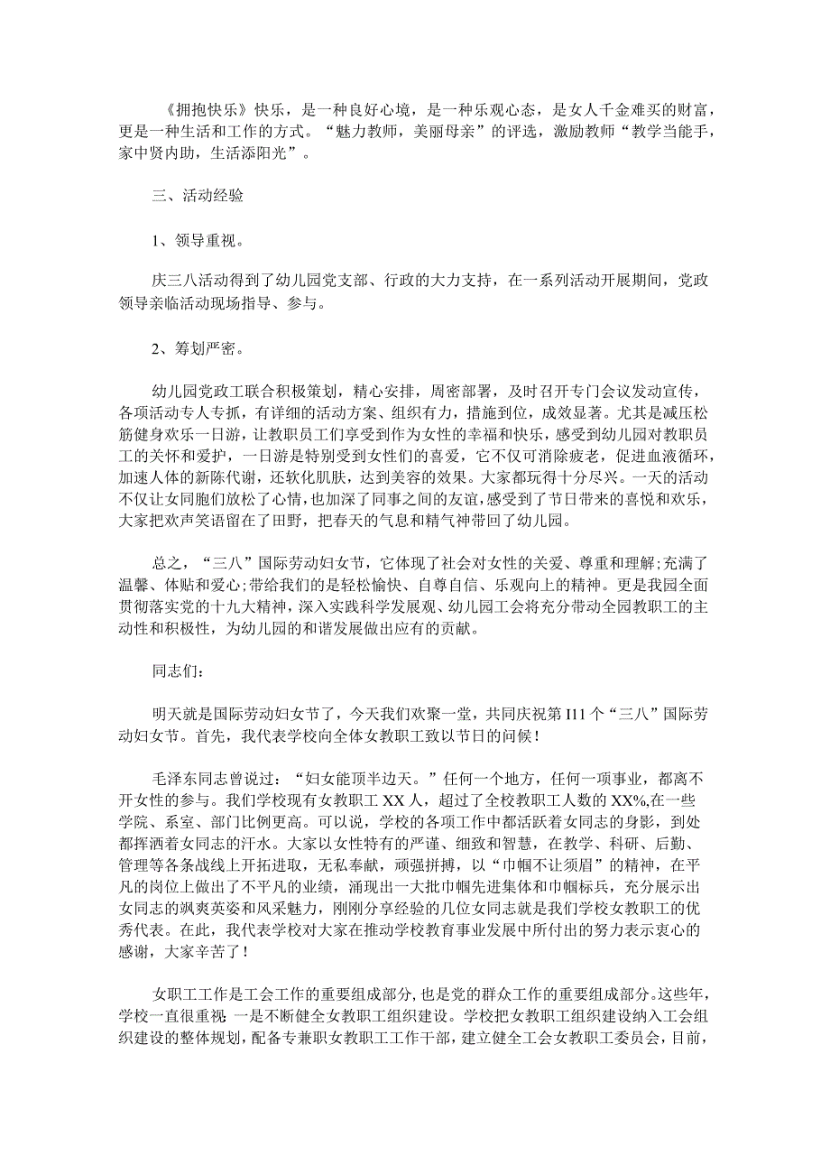 关于妇女节的手抄报范文汇总.docx_第2页