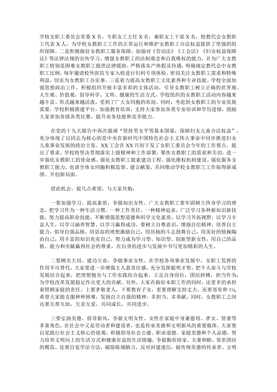 关于妇女节的手抄报范文汇总.docx_第3页