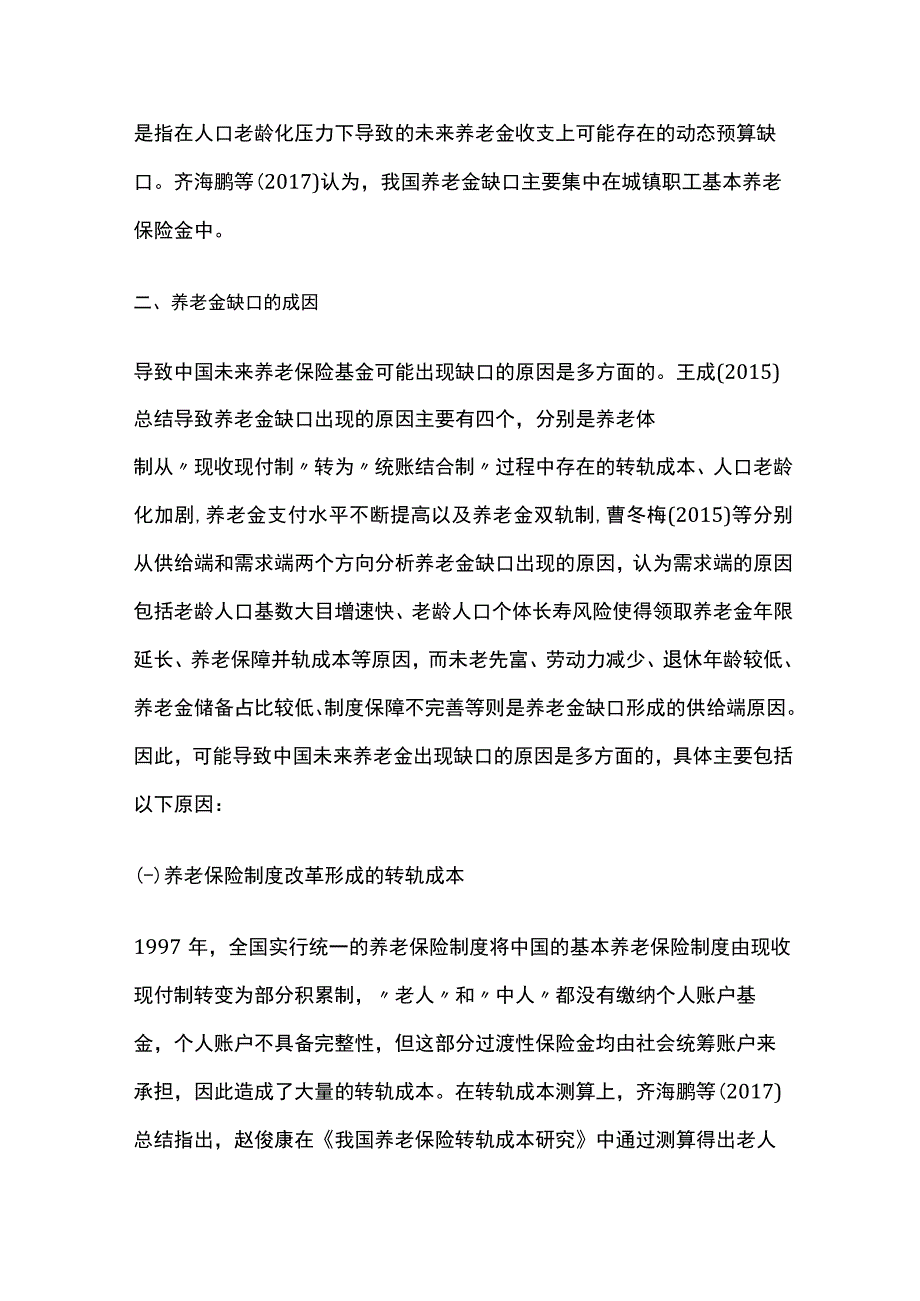 养老金缺口成因分析及政策建议.docx_第2页