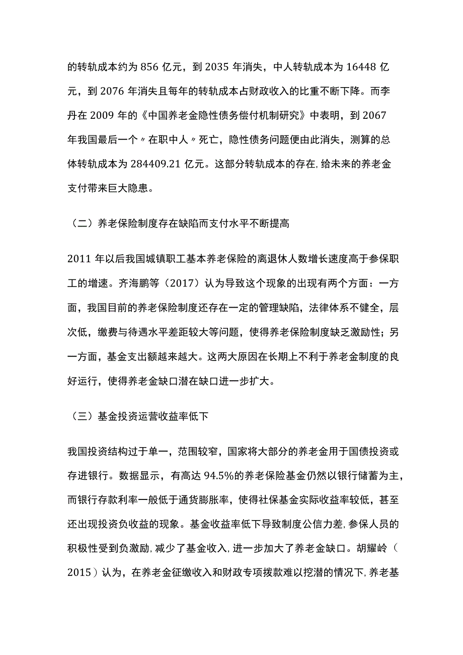 养老金缺口成因分析及政策建议.docx_第3页