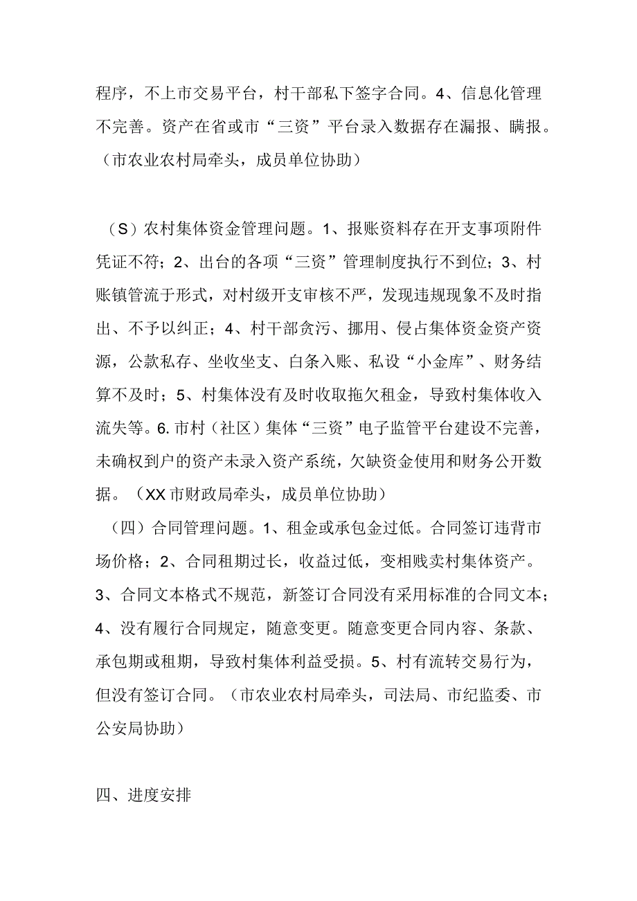 关于某市2023年农村集体“三资”管理问题专项整治工作方案.docx_第3页