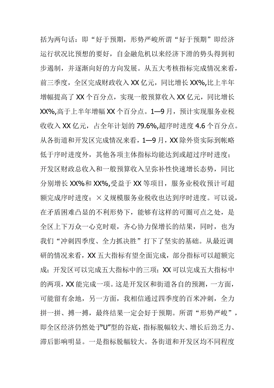 冲刺四季度大会发言.docx_第2页