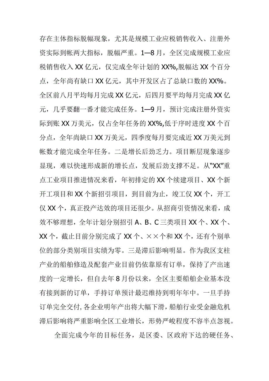 冲刺四季度大会发言.docx_第3页