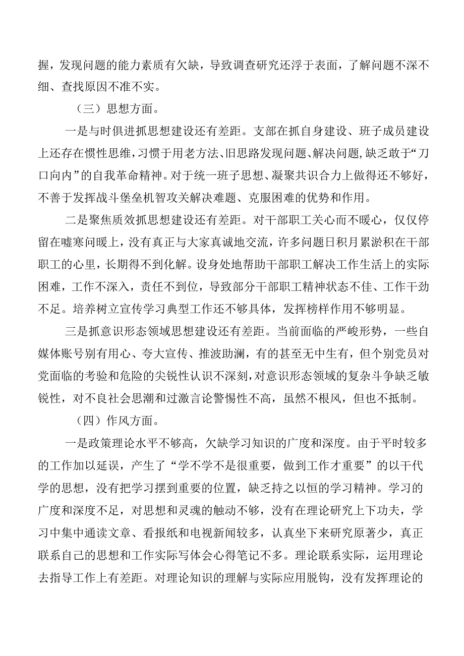 关于开展2023年主题教育民主生活会对照六个方面自我对照发言提纲（多篇汇编）.docx_第3页