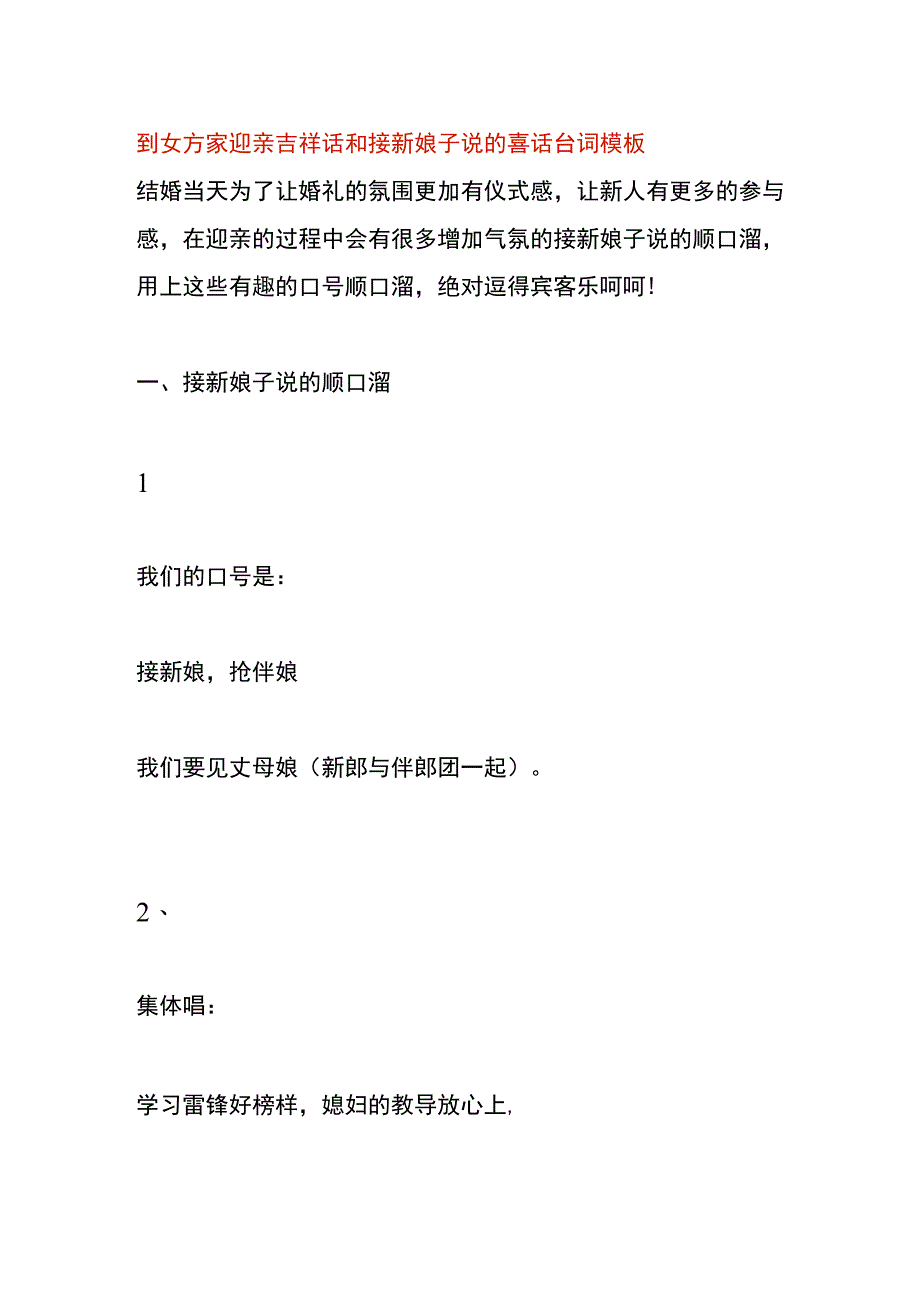 到女方家迎亲吉祥话和接新娘子说的喜话台词模板.docx_第1页