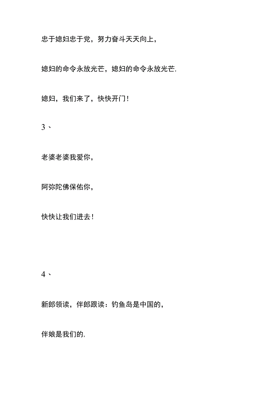 到女方家迎亲吉祥话和接新娘子说的喜话台词模板.docx_第2页