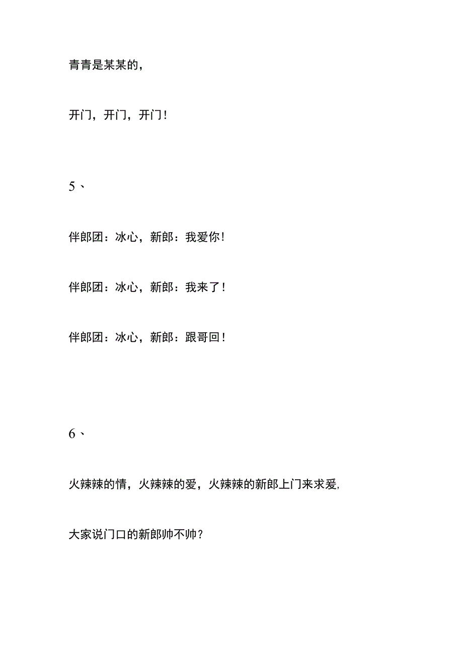 到女方家迎亲吉祥话和接新娘子说的喜话台词模板.docx_第3页