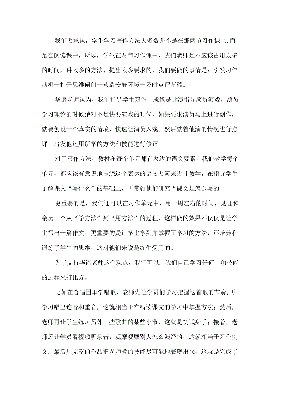 再谈统编教材习作单元的编排及教学建议.docx_第2页