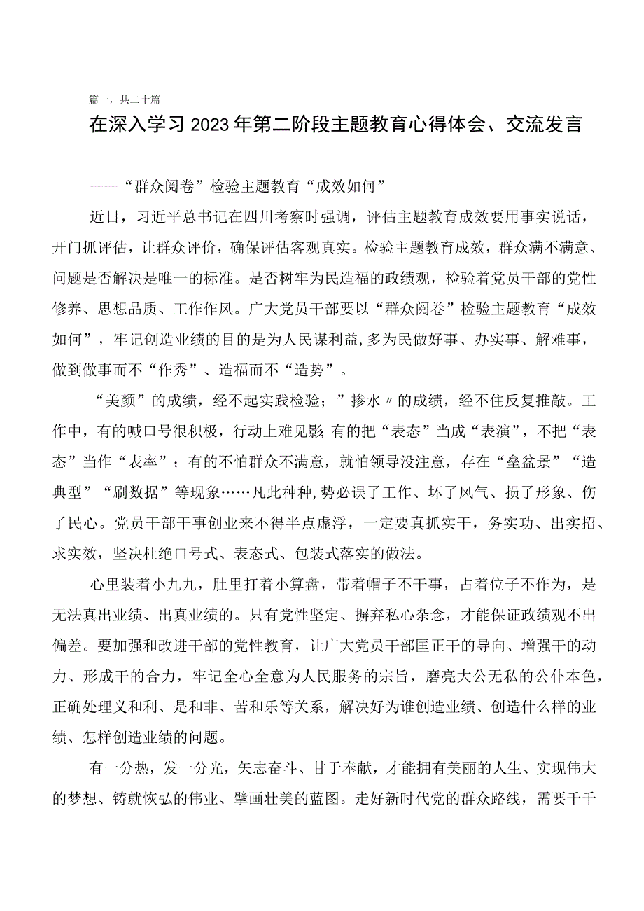 关于开展学习主题教育读书班心得感悟（交流发言）多篇.docx_第1页