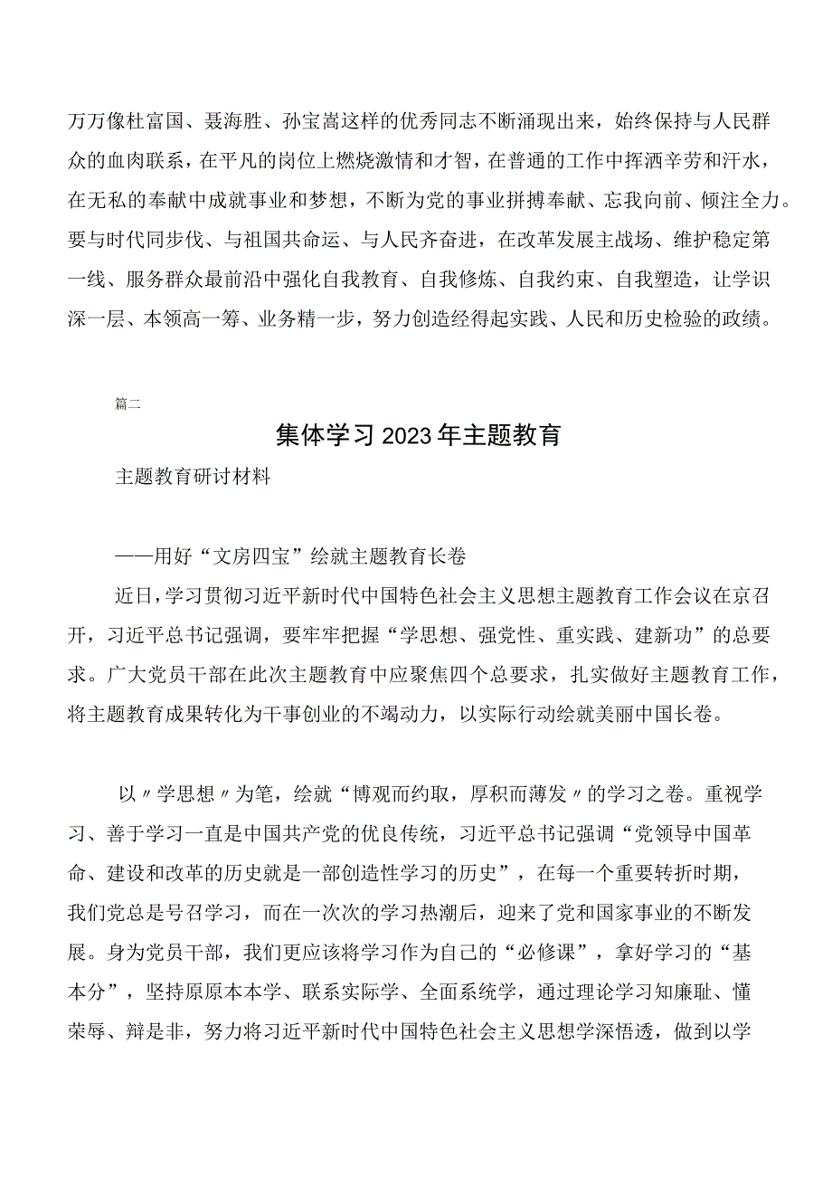 关于开展学习主题教育读书班心得感悟（交流发言）多篇.docx_第2页