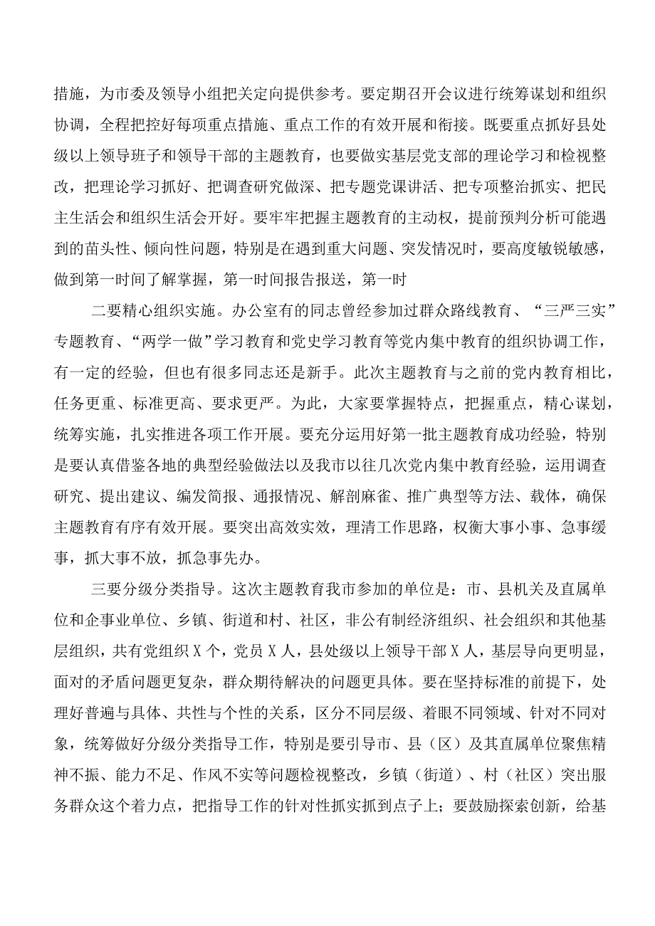 关于开展学习主题教育（动员会讲话提纲后附交流发言材料）.docx_第2页