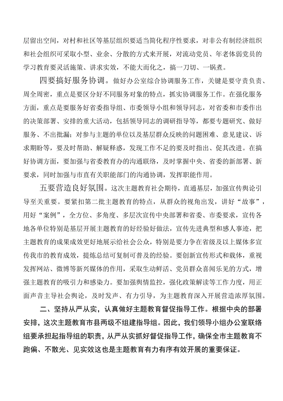 关于开展学习主题教育（动员会讲话提纲后附交流发言材料）.docx_第3页