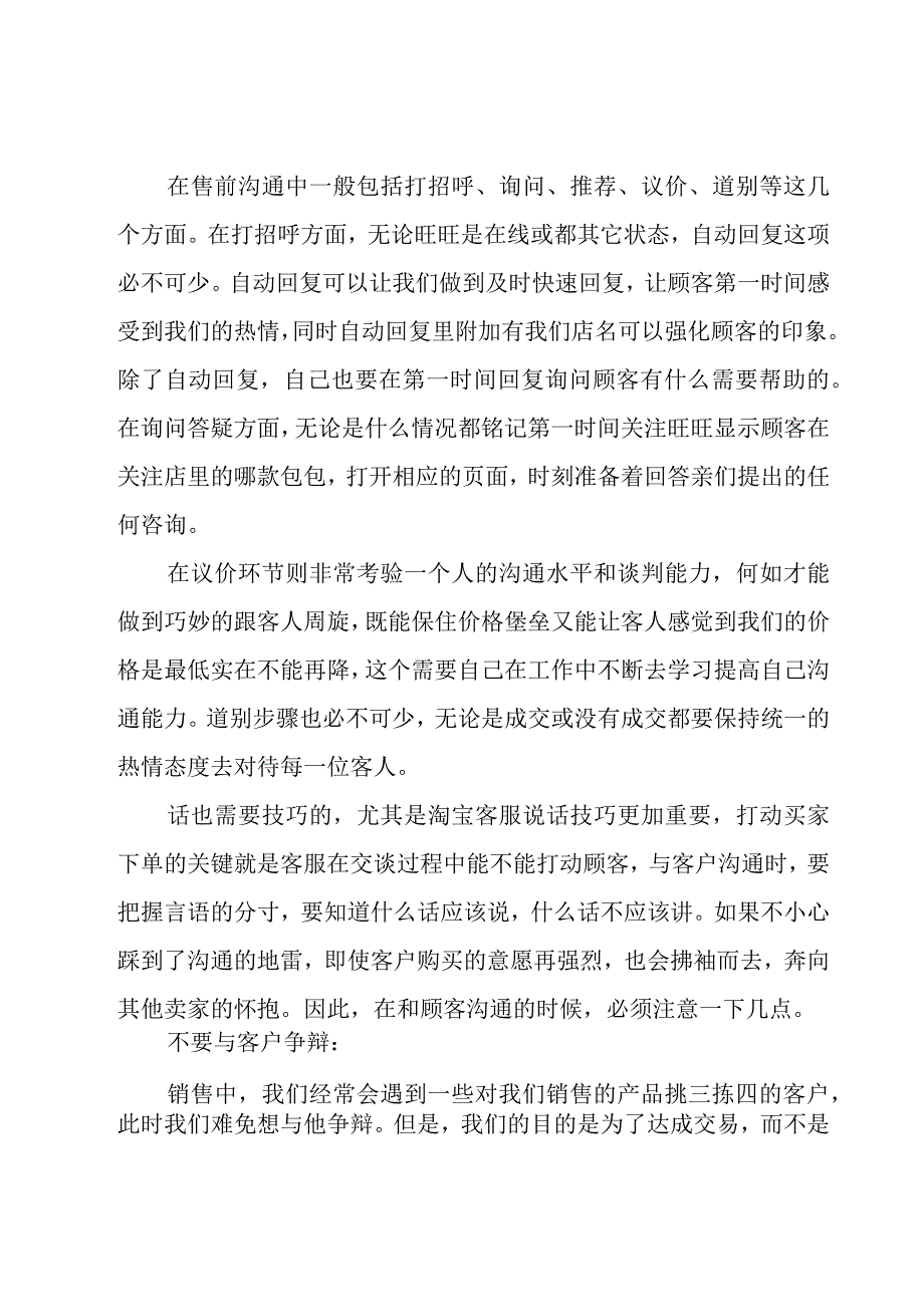 关于电商客服工作年度个人总结范文（17篇）.docx_第2页