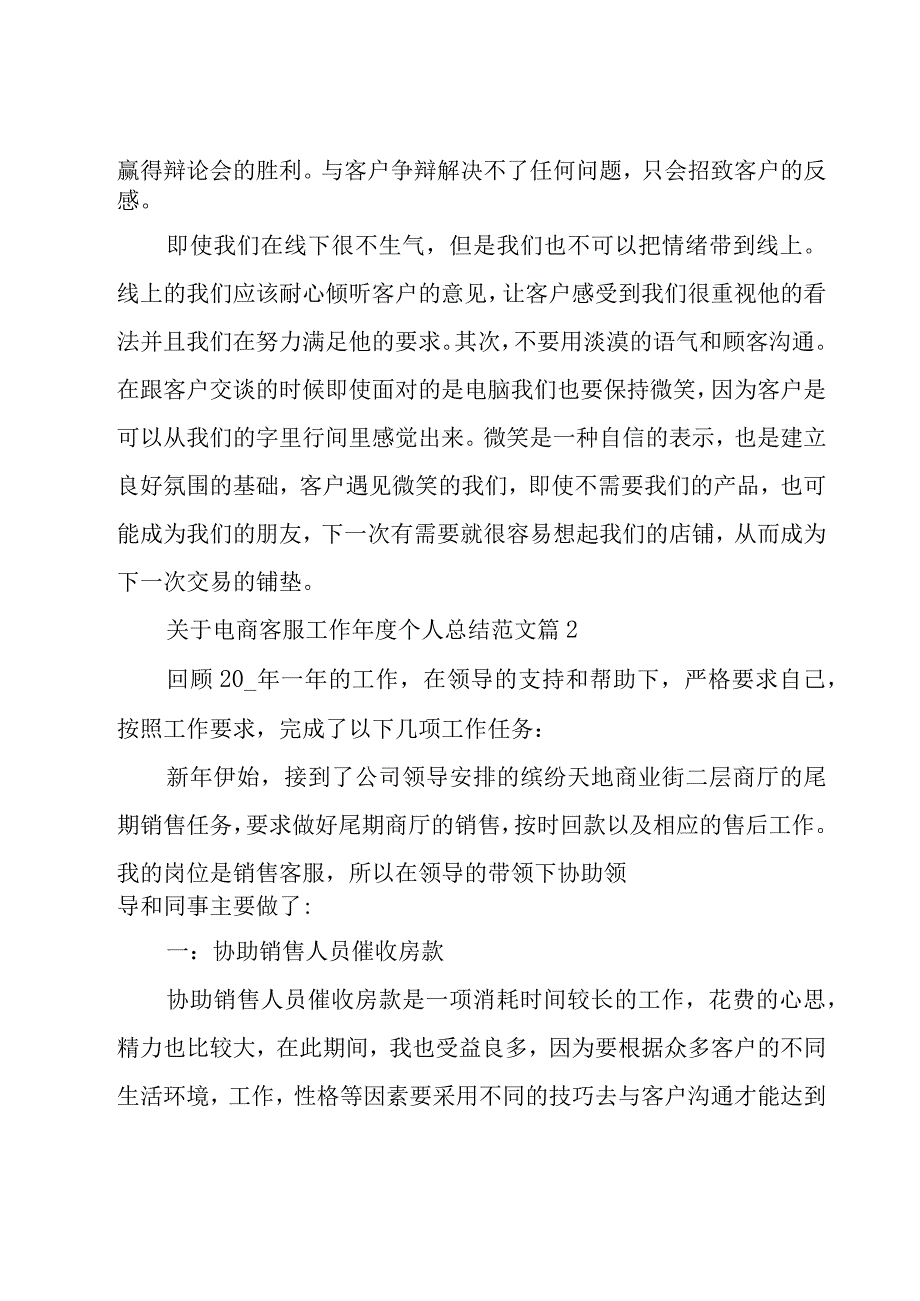 关于电商客服工作年度个人总结范文（17篇）.docx_第3页