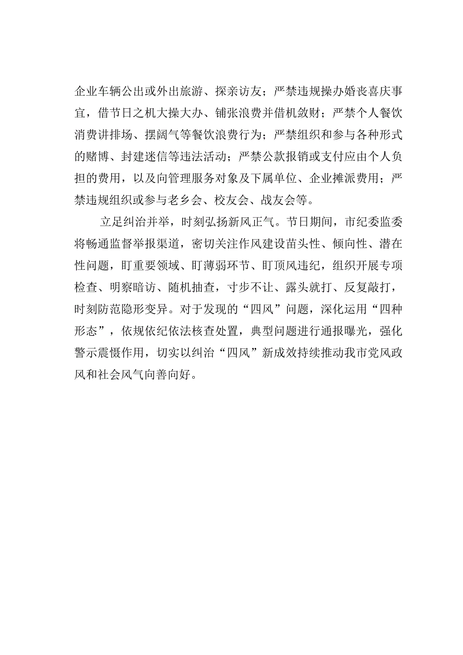 关于2023年中秋节、国庆节期间廉洁自律的提醒.docx_第2页