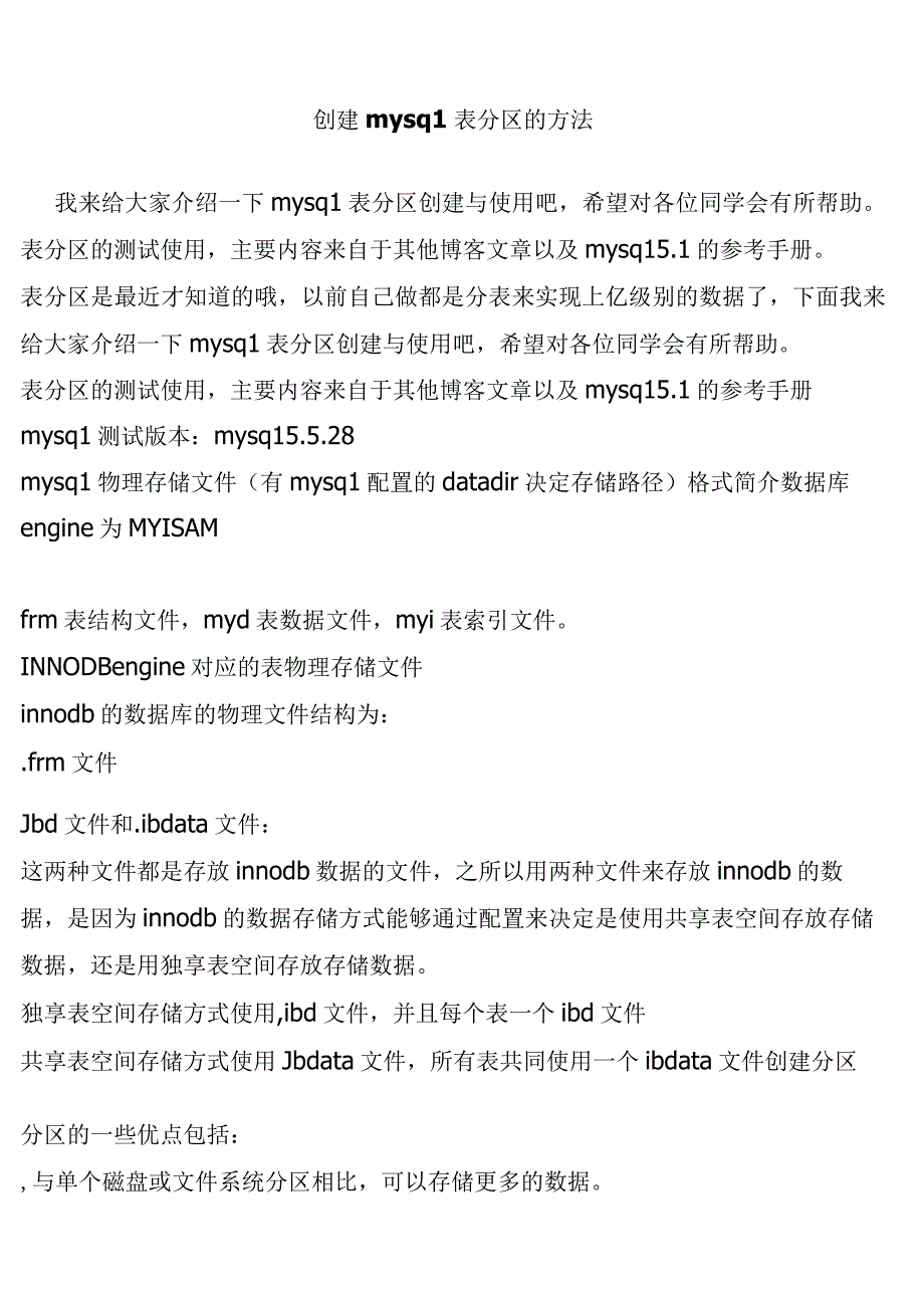 创建mysql表分区的方法.docx_第1页