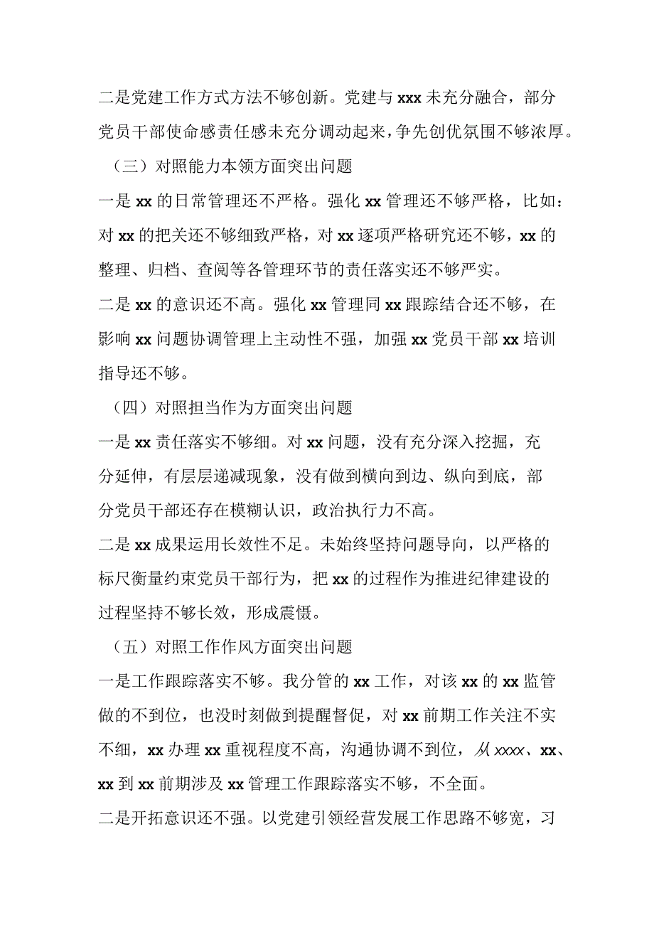 关于2023年第一批主题教育专题民主生活会专职书记个人剖析查摆发言提纲.docx_第2页