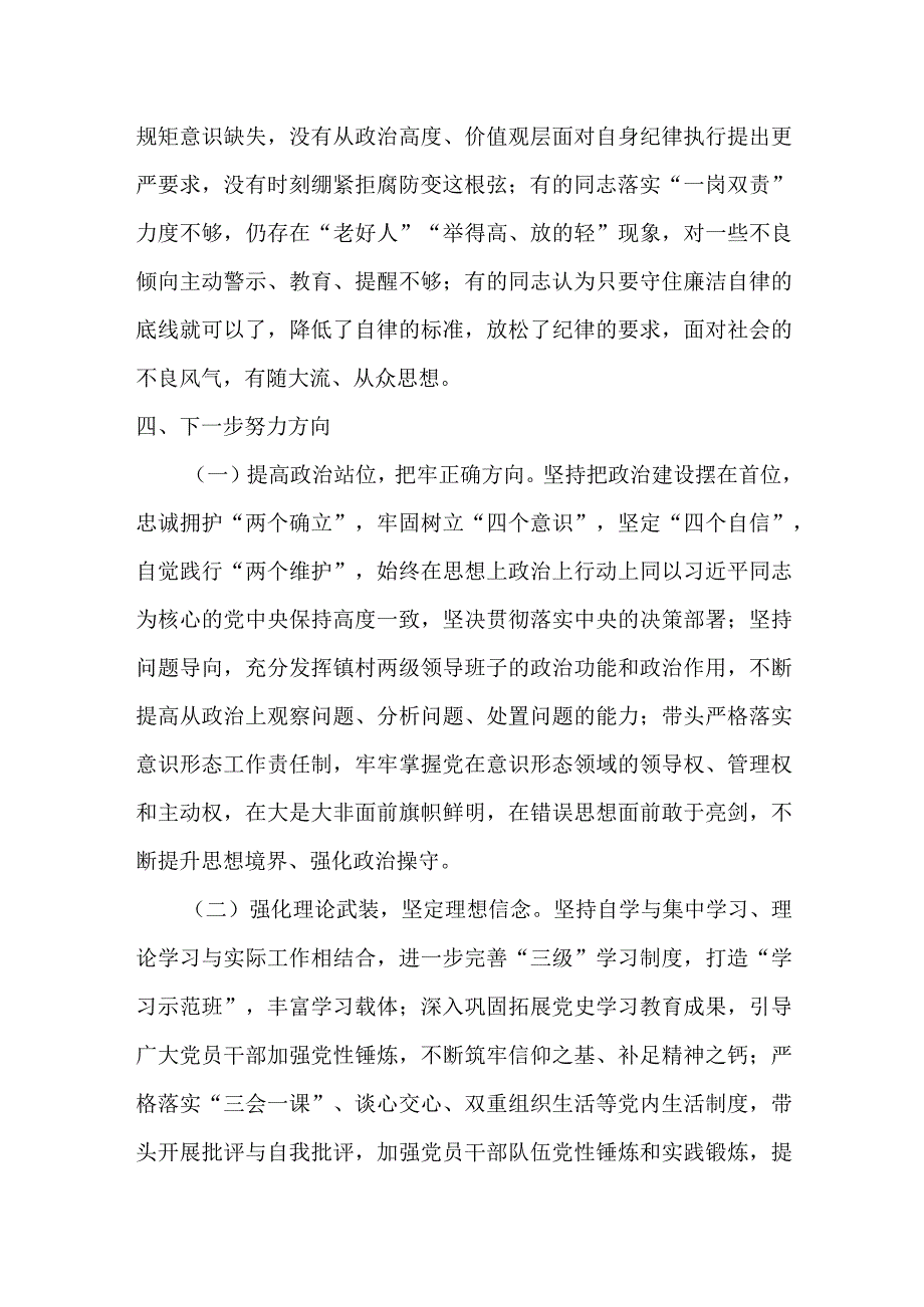 关于某镇领导班子运行情况的报告材料.docx_第3页