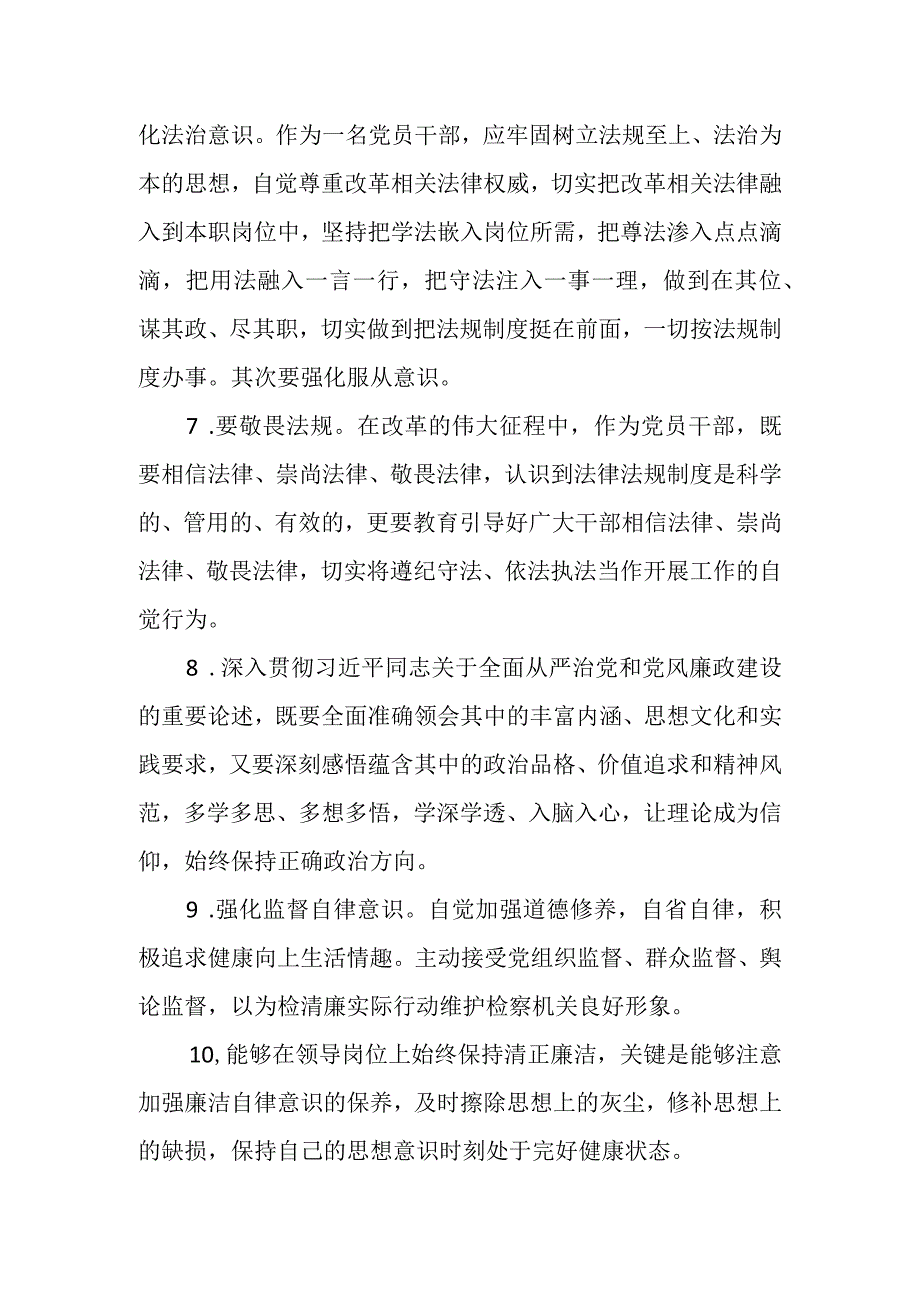 关于主题教育问题查摆“廉洁自律”主题材料集锦（65条）.docx_第2页