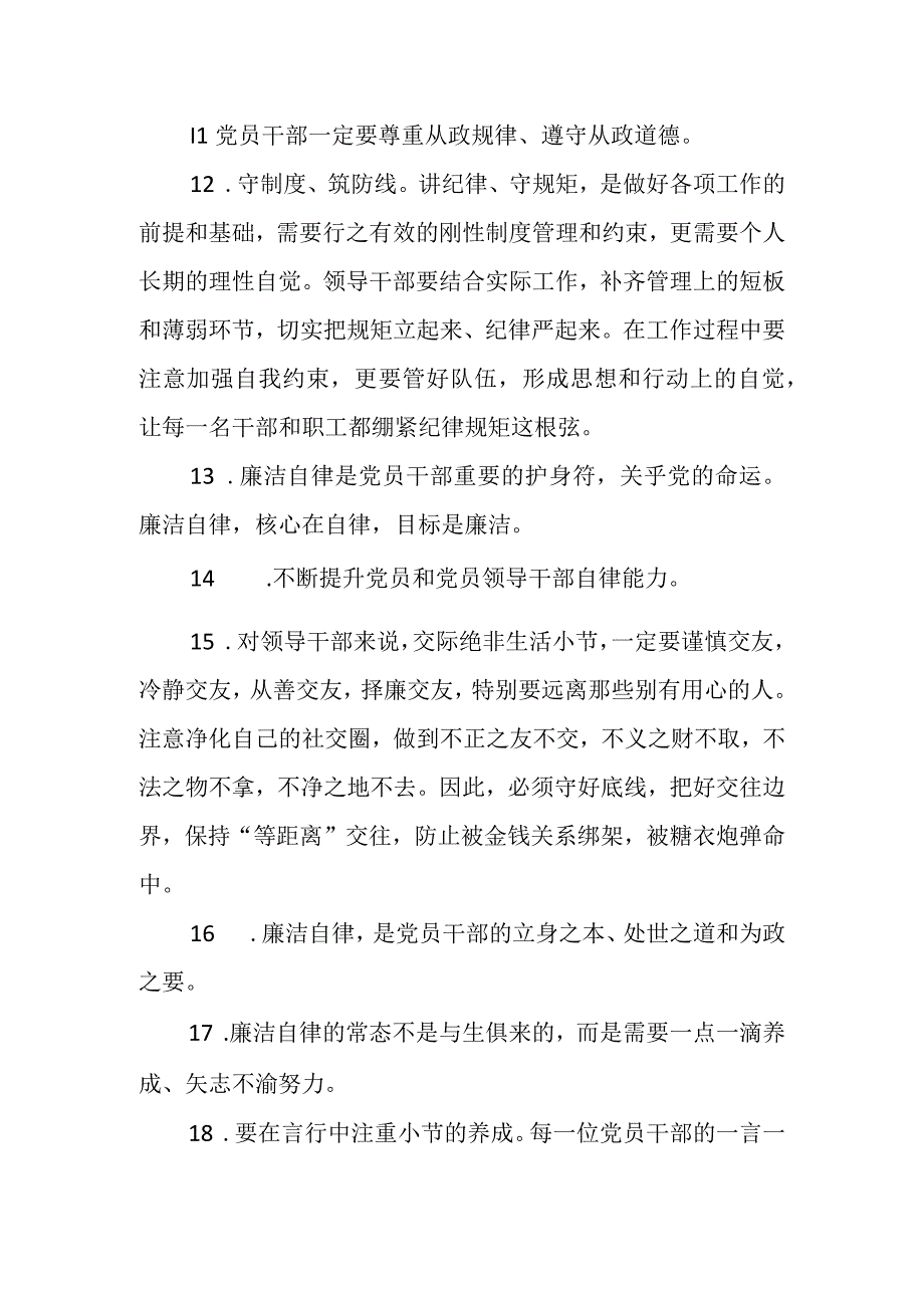 关于主题教育问题查摆“廉洁自律”主题材料集锦（65条）.docx_第3页