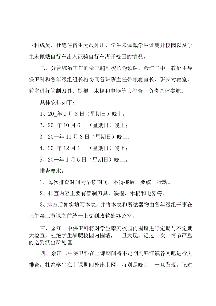 关于保卫科工作计划汇总（20篇）.docx_第3页