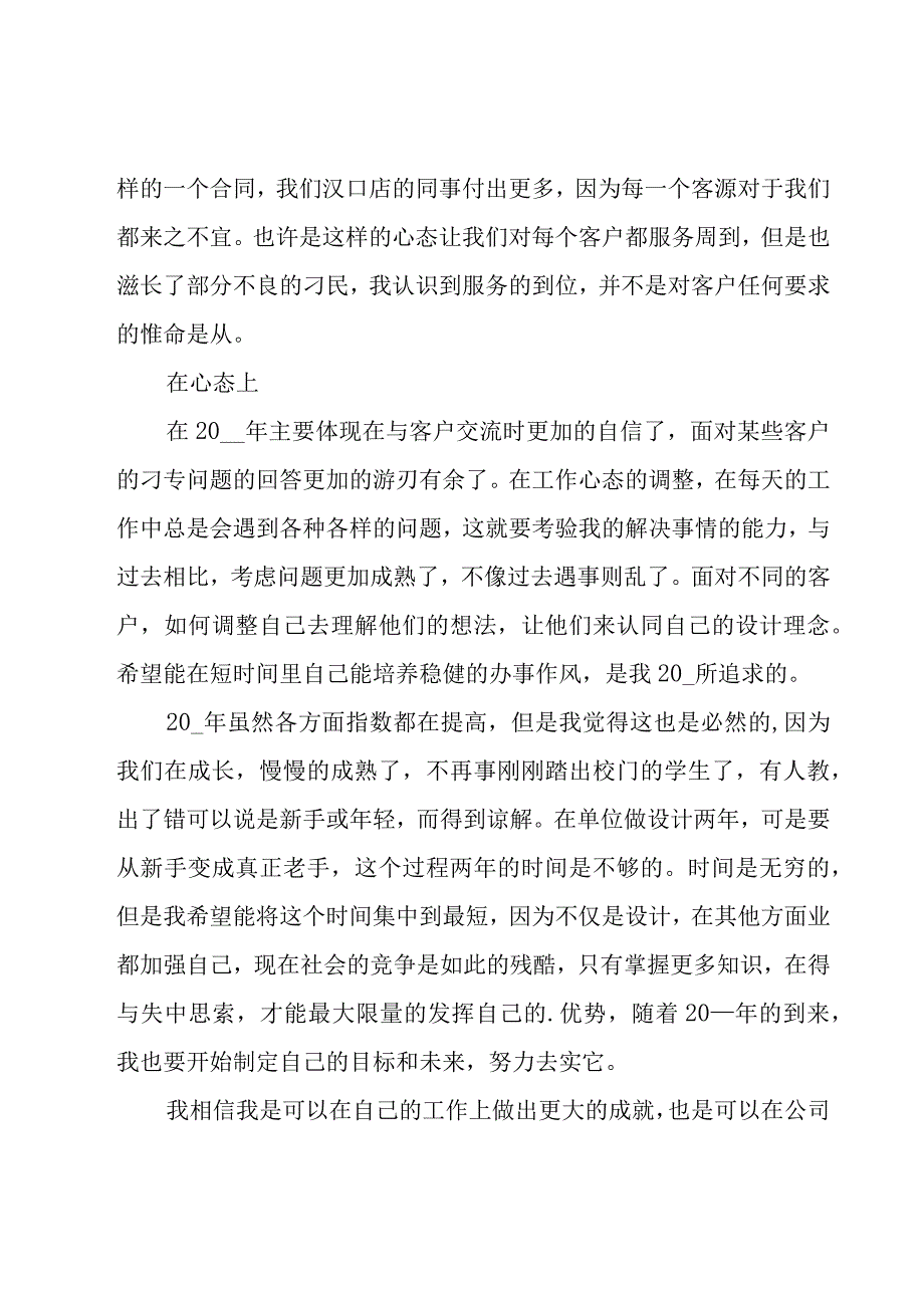 关于设计师个人的工作总结（17篇）.docx_第2页