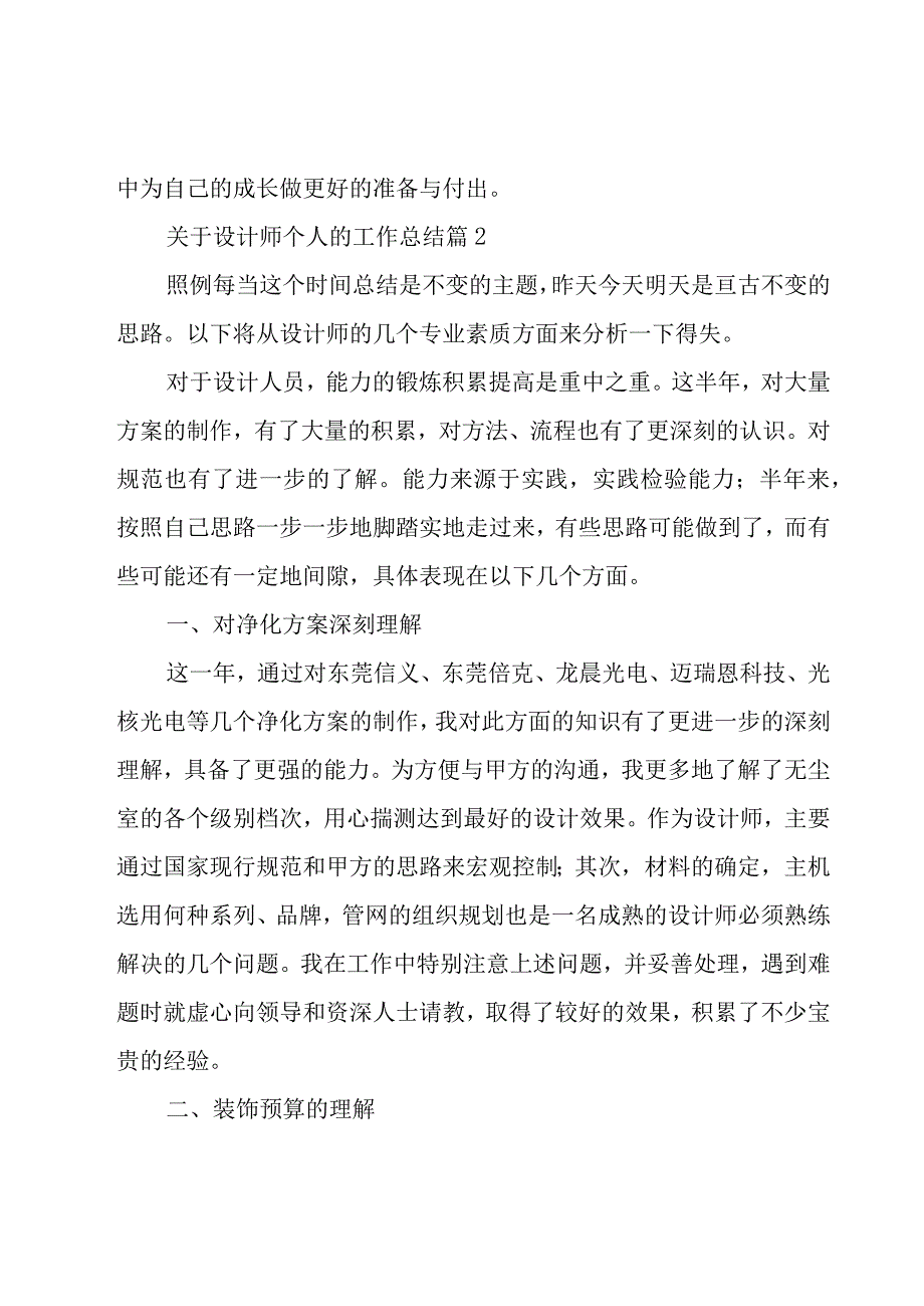 关于设计师个人的工作总结（17篇）.docx_第3页