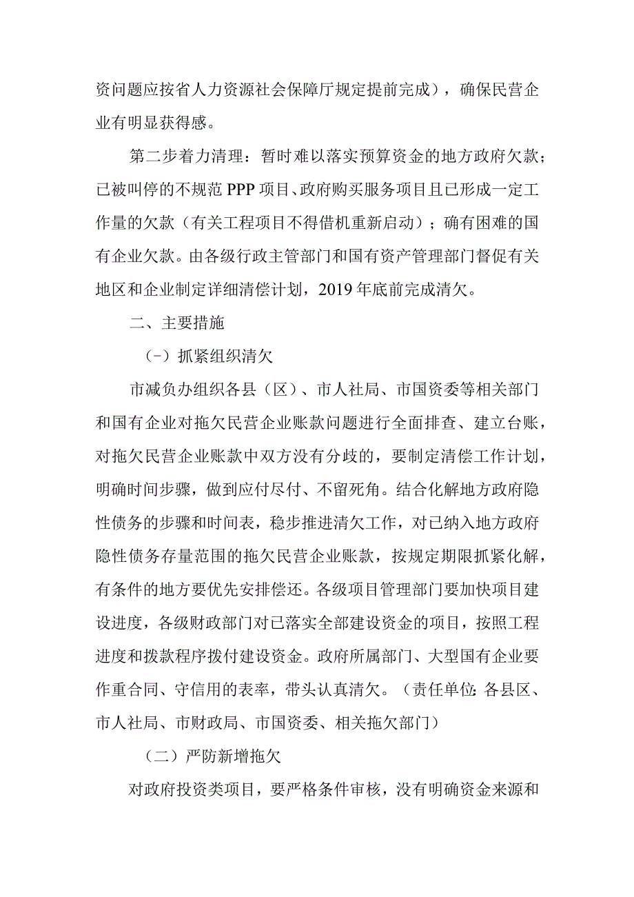 关于加快清理拖欠民营企业中小企业账款工作方案.docx_第2页