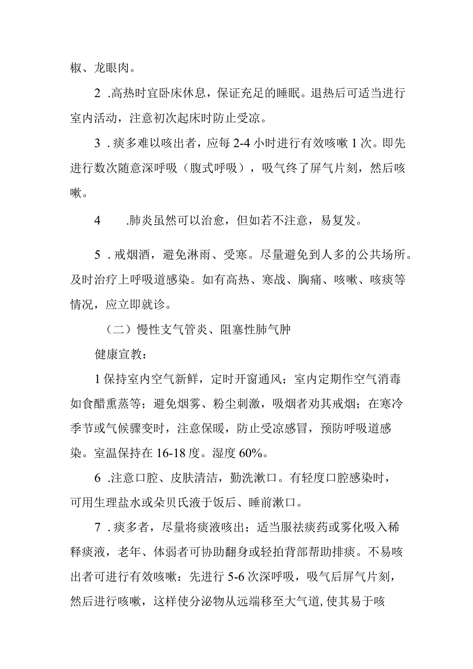 内科门诊健康教育制度及流程.docx_第2页