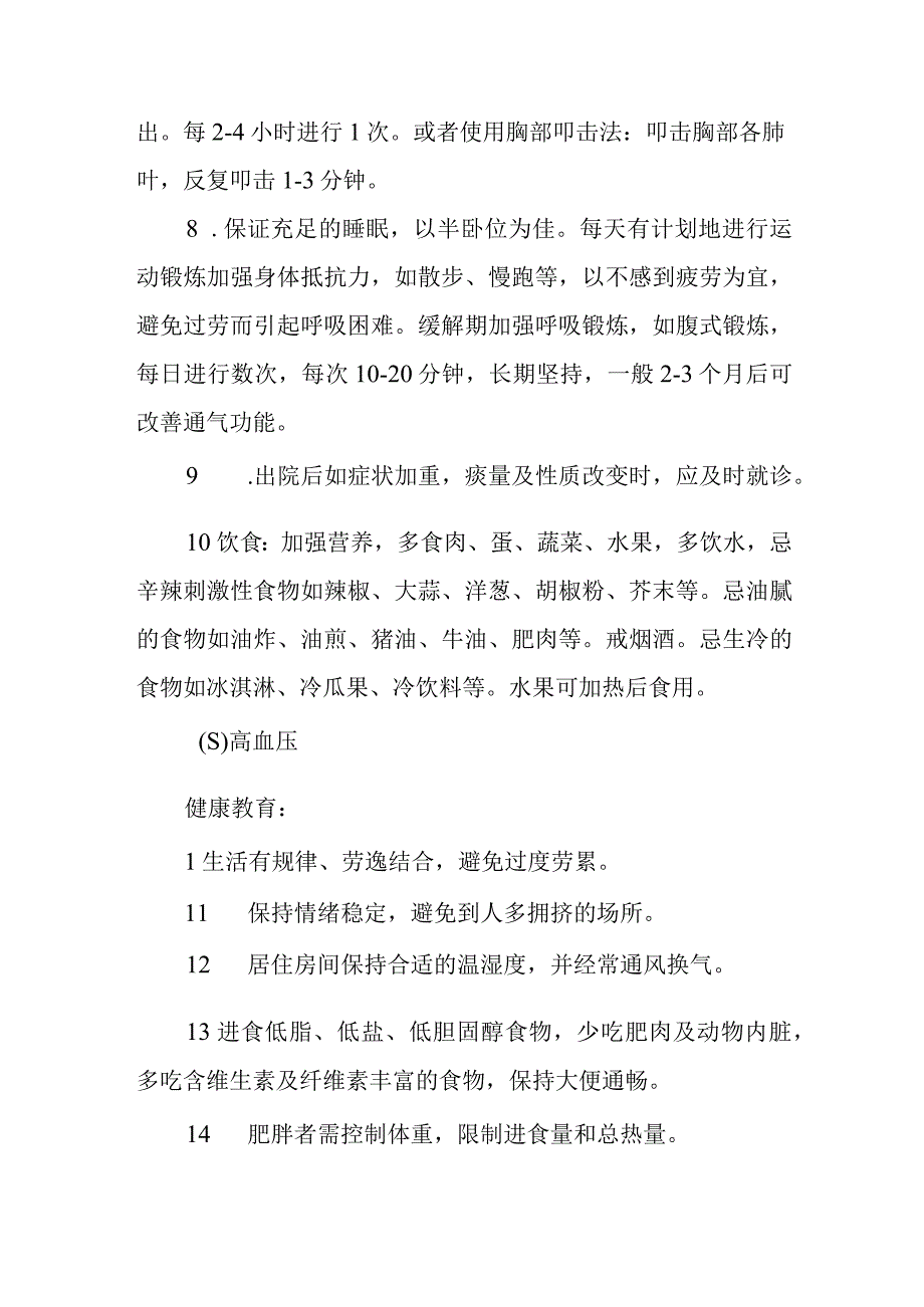 内科门诊健康教育制度及流程.docx_第3页