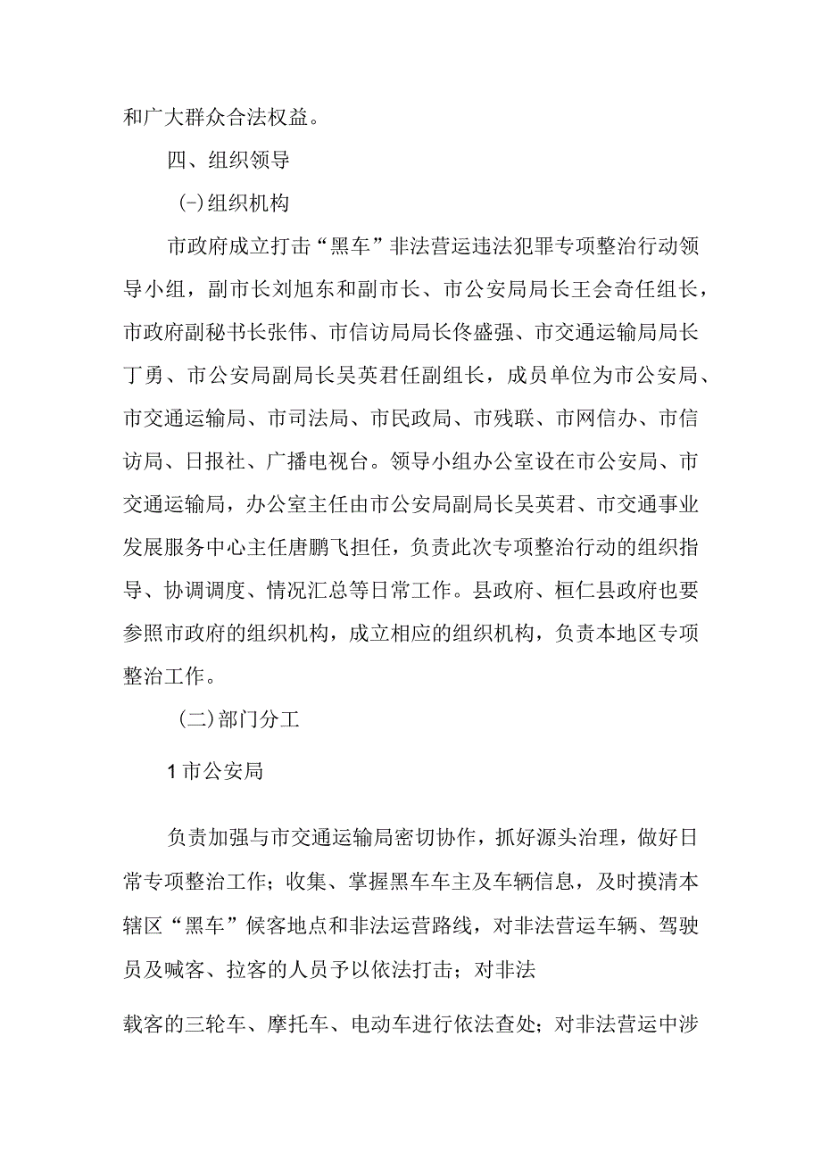 关于严厉打击非法营运“黑车”专项整治行动方案.docx_第2页