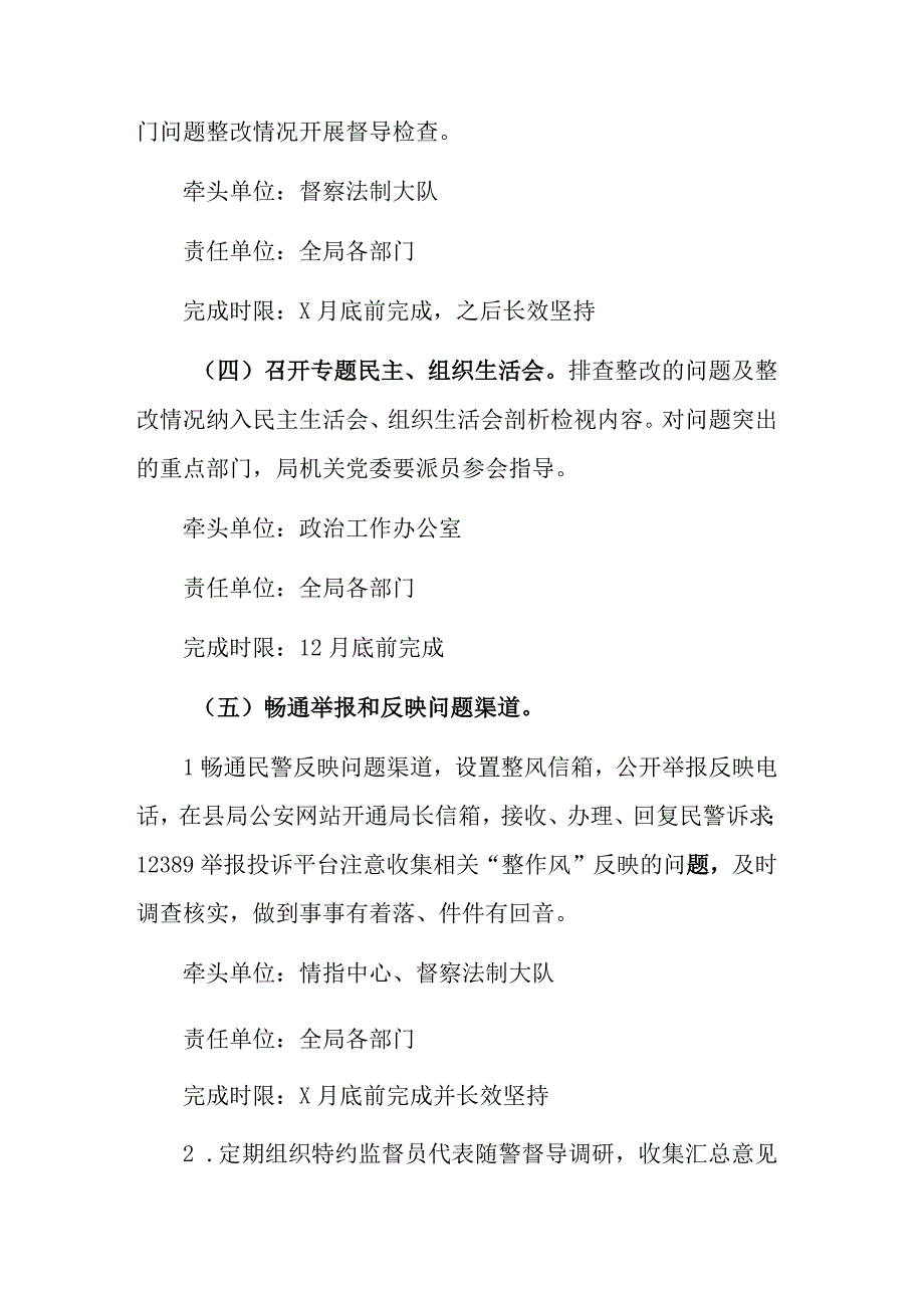 关于“抓党建、整作风、强素质、树形象”专项活动工作方案范文.docx_第3页